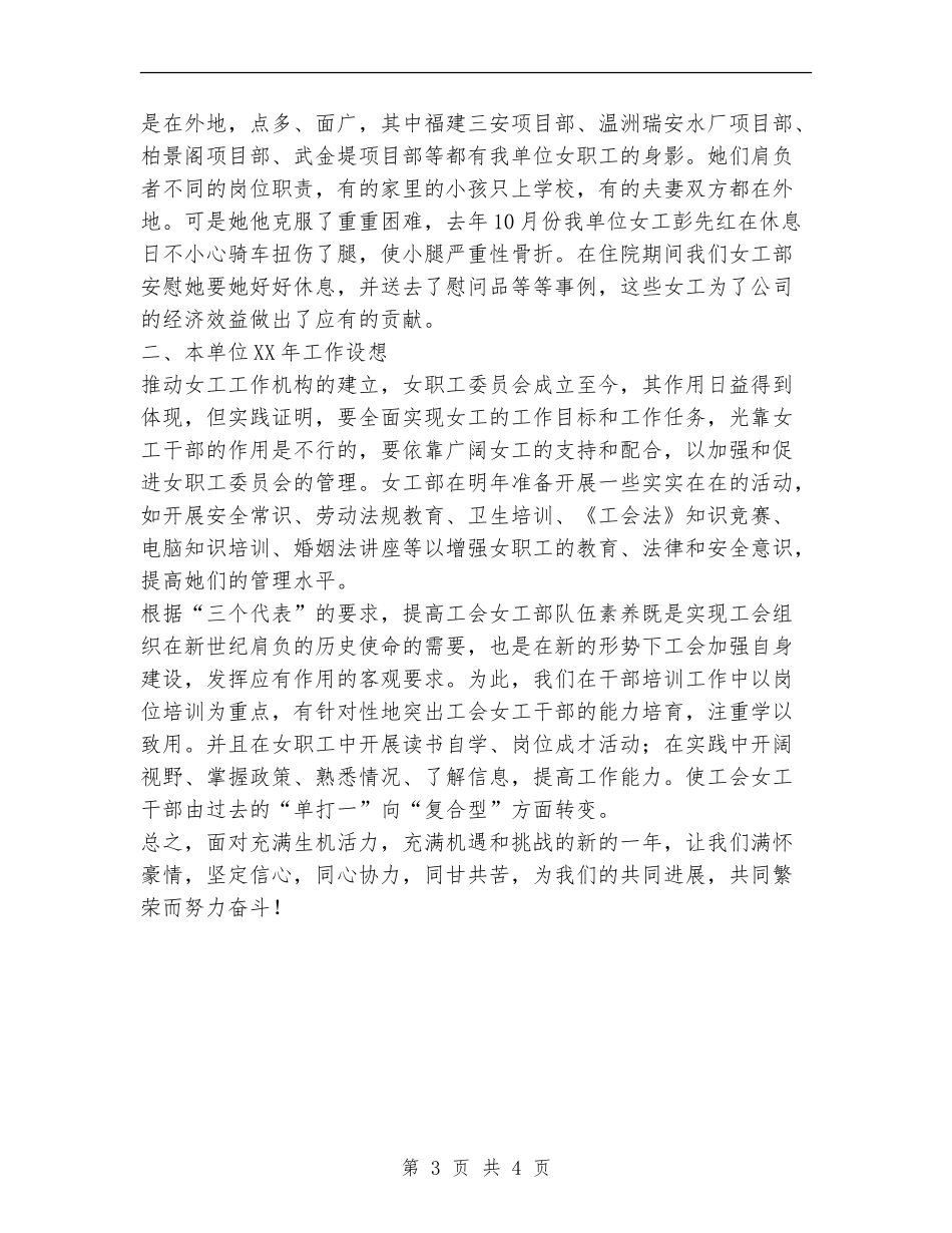 工程承包分公司女职工工作总结_第3页