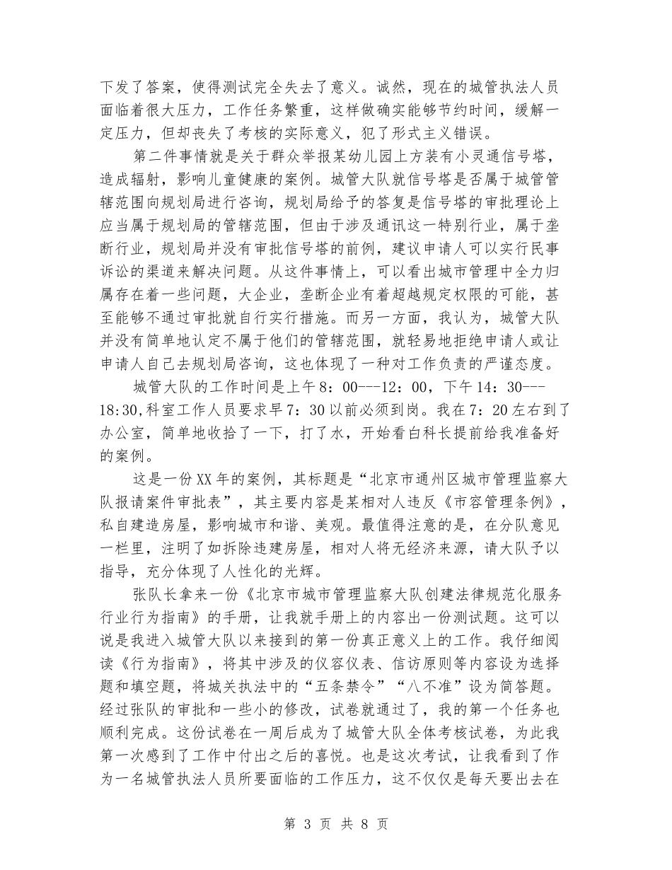 2024年5月行政管理专业大学生社会实践报告范文_第3页