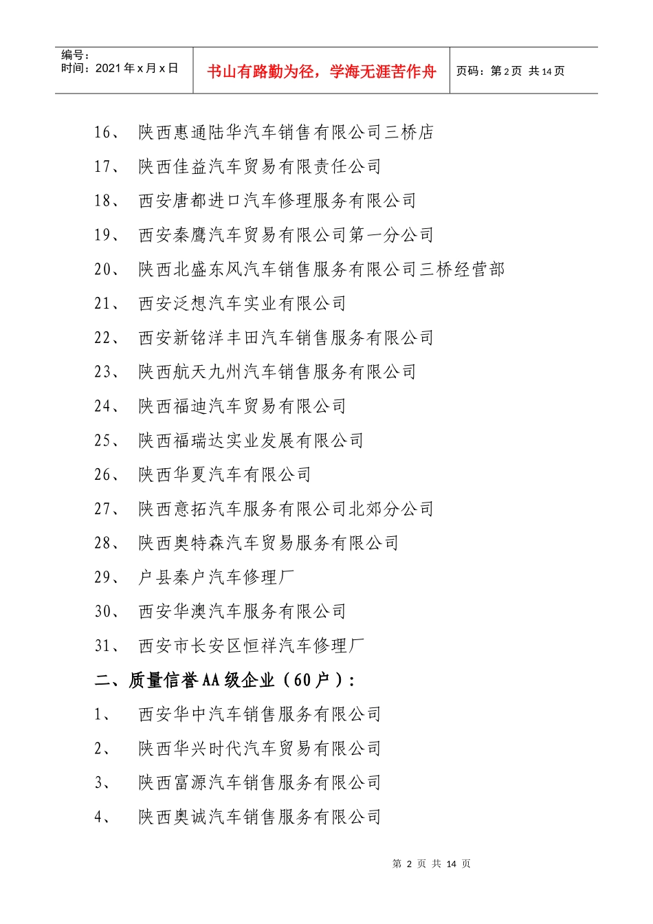 西安市二类以上维修企业质量信誉考核结果_第2页