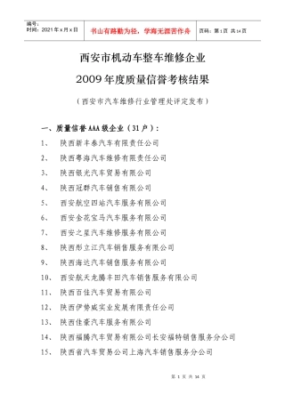 西安市二类以上维修企业质量信誉考核结果