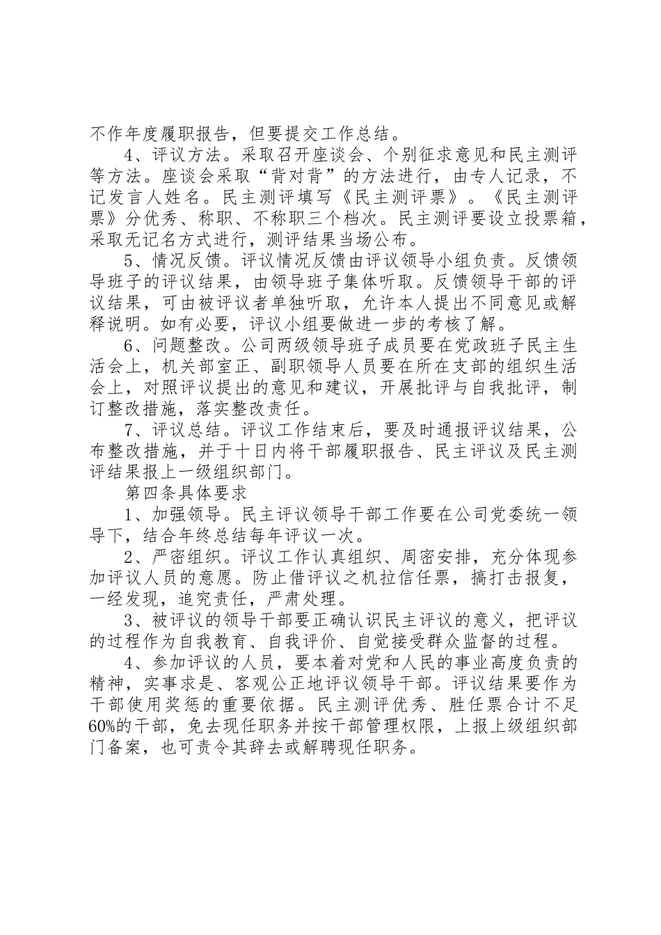 民主评议领导干部工作规章制度细则_第2页