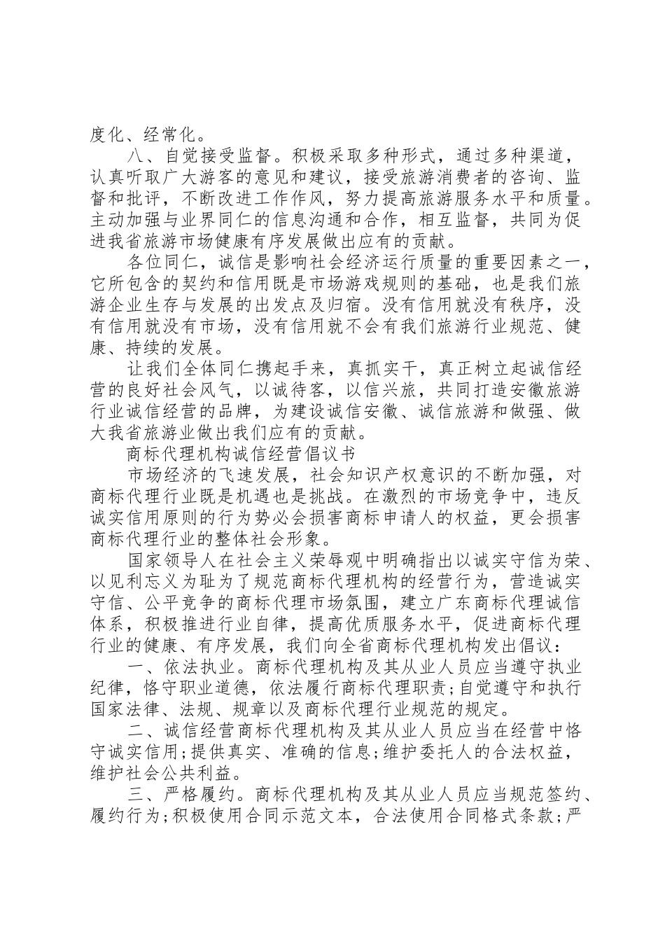 20XX年经营倡议书范文大全4篇_第2页