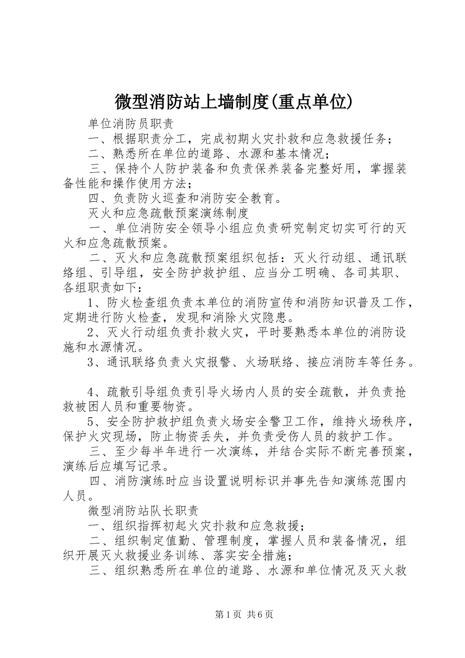 微型消防站上墙规章制度细则(重点单位)_第1页