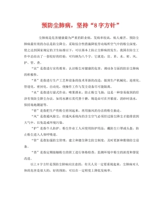 《安全管理职业卫生》之预防尘肺病，坚持“8字方针” 