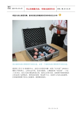 福利彩票内幕_别做傻子啦