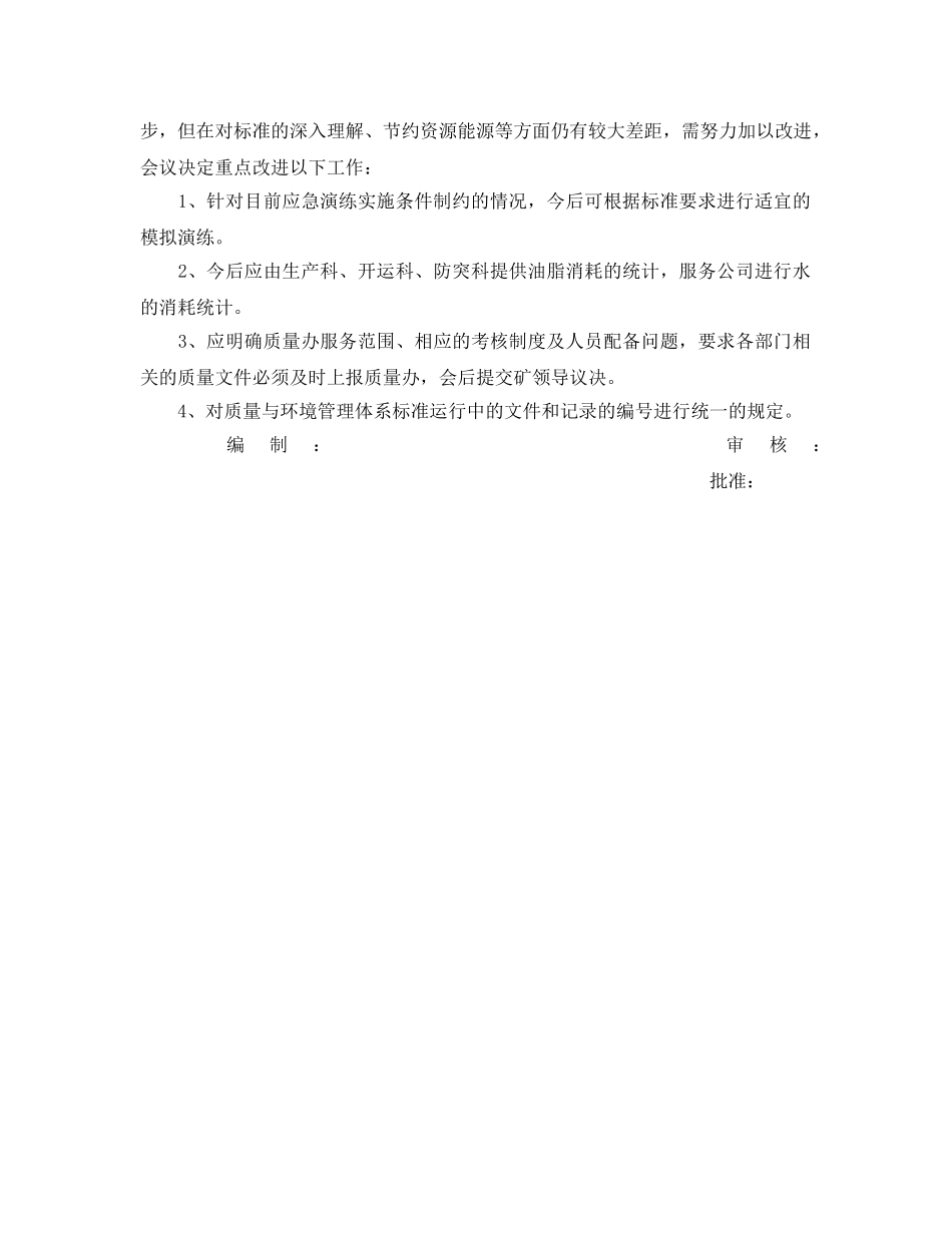 《管理体系》之xx公司HSE管理评审报告 _第2页