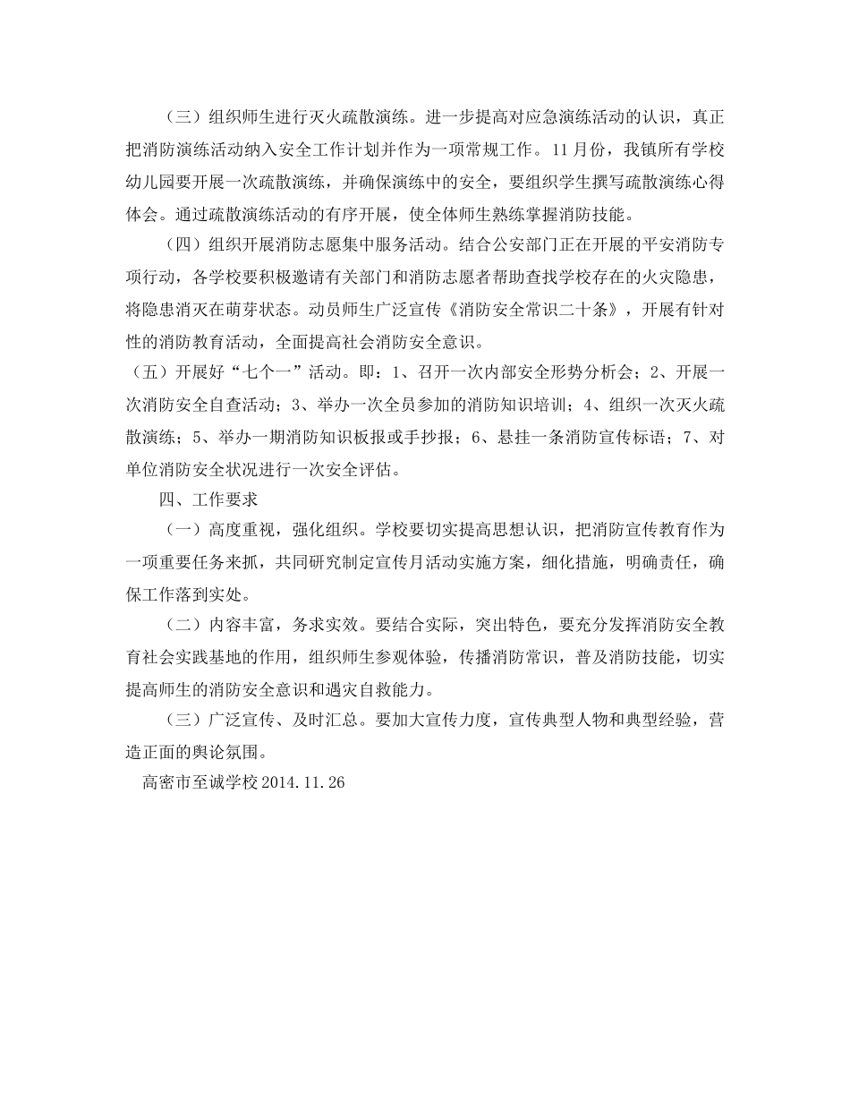 《安全管理文档》之消防安全宣传月活动实施方案 _第2页