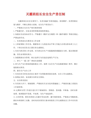 《安全管理制度》之灭灌班组长安全生产责任制 