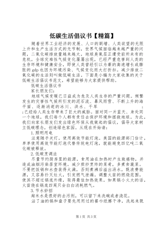 低碳生活倡议书范文【精篇】
