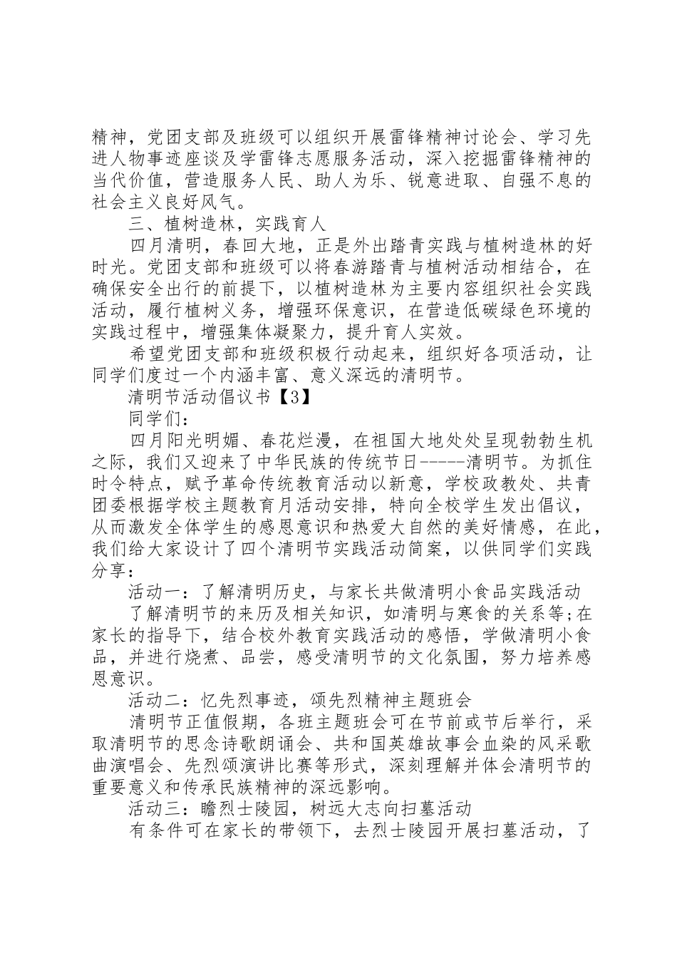 清明节活动倡议书范文_第2页