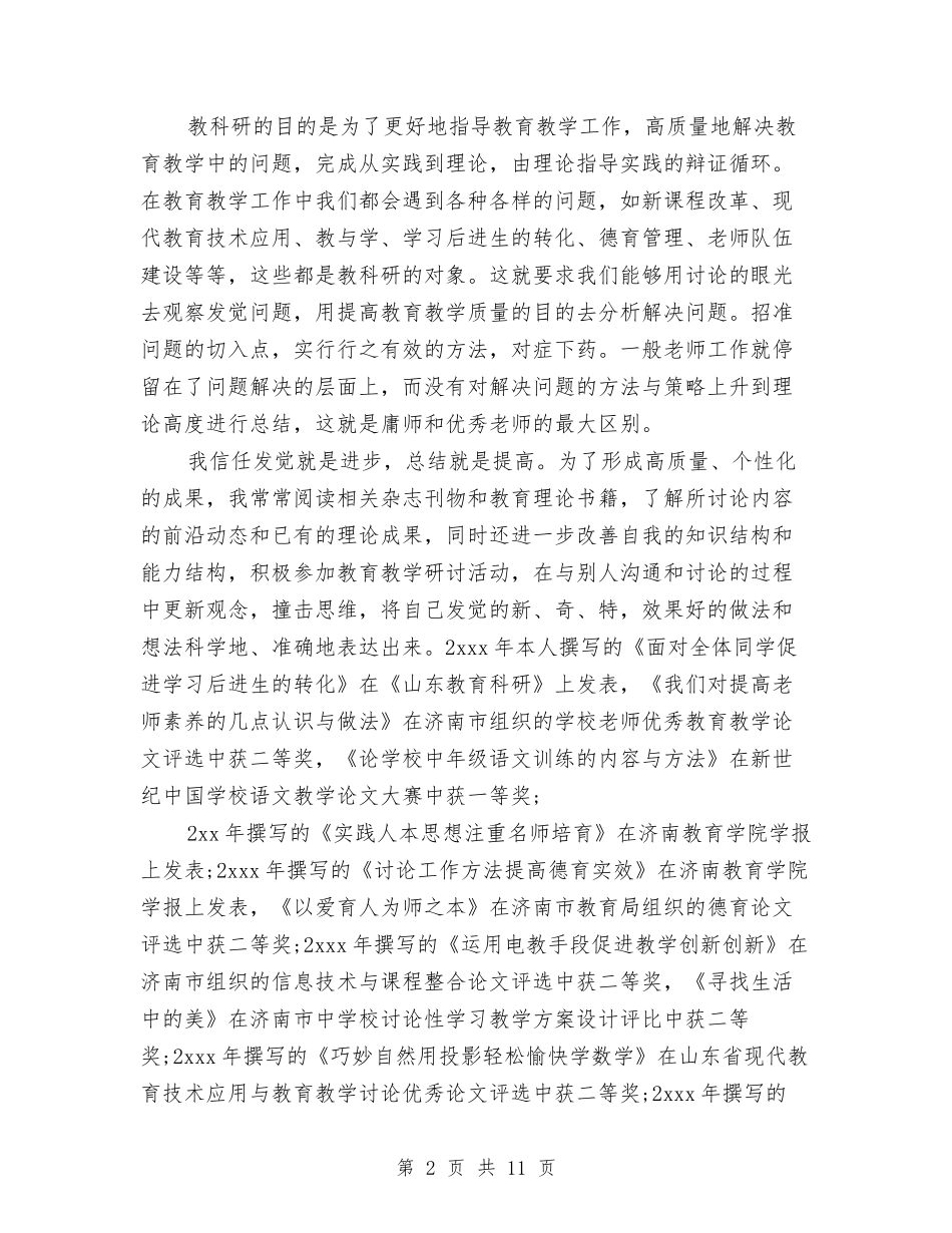 2024年个人的科研工作总结与2024年个人税务工作总结汇编_第2页