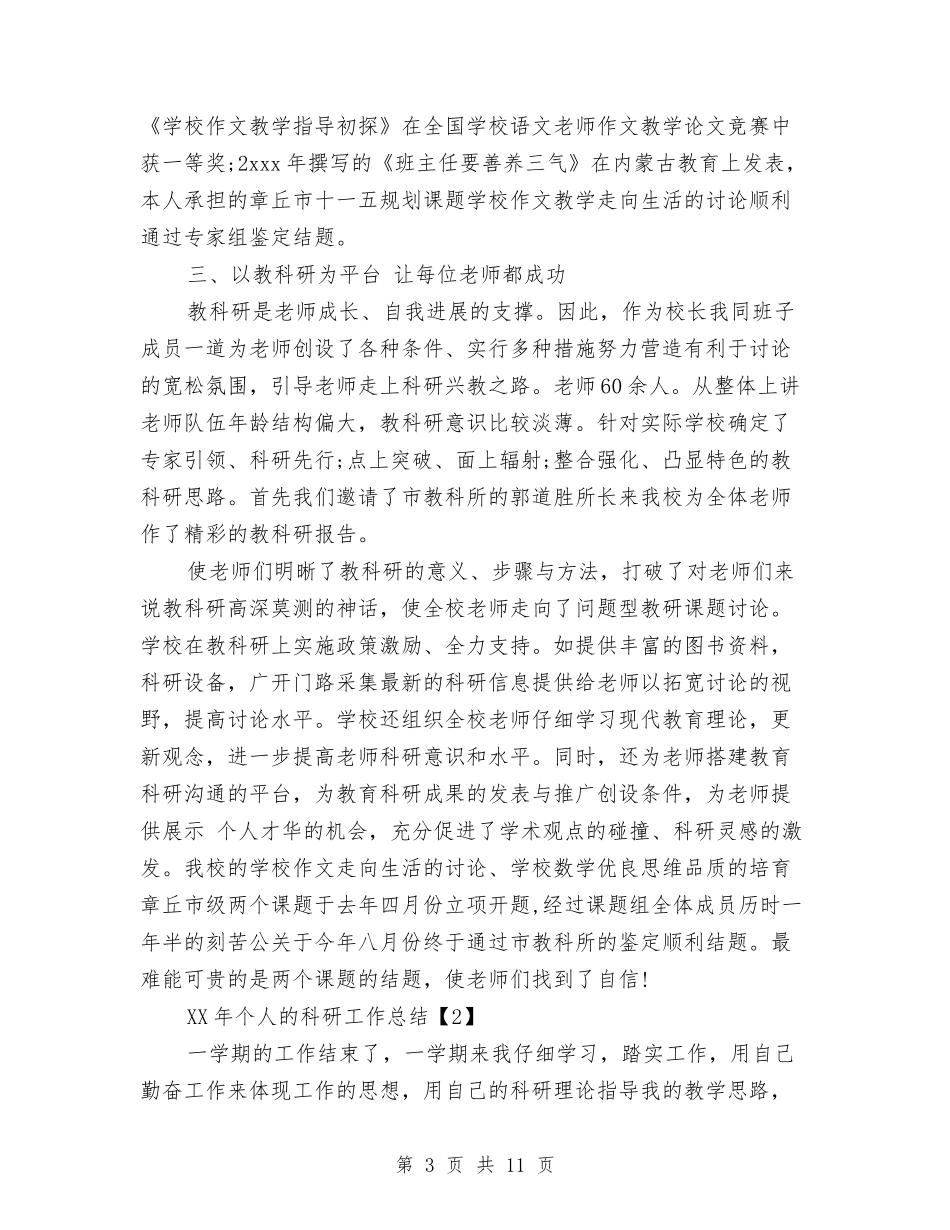 2024年个人的科研工作总结与2024年个人税务工作总结汇编_第3页