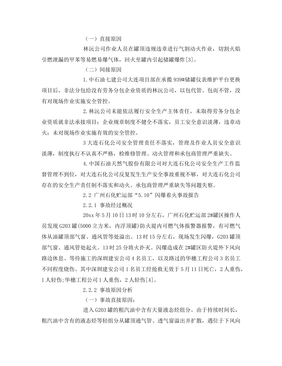 《安全技术》之压力容器安全技术基础 _第2页