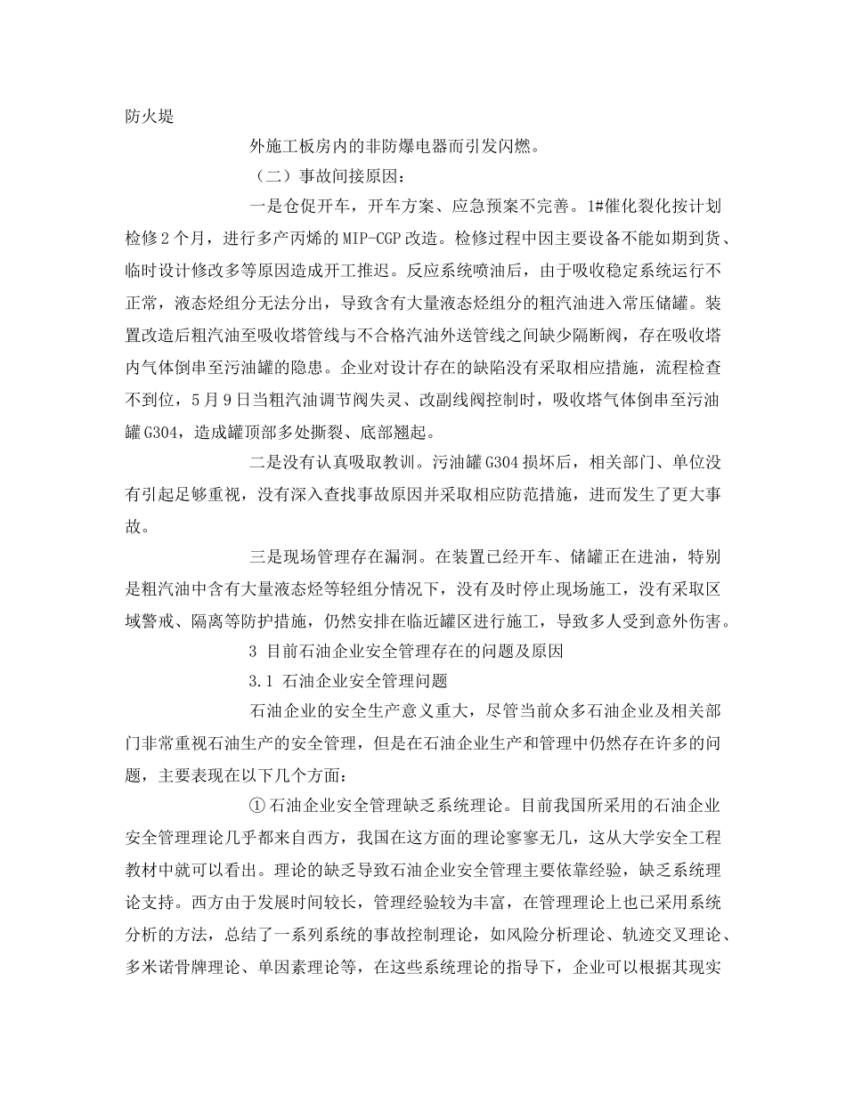 《安全技术》之压力容器安全技术基础 _第3页