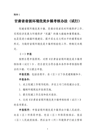 甘肃省省级环境优美乡镇考核办法