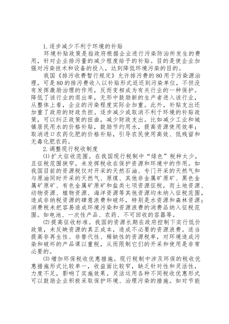 对我国税收规章制度“绿色”改革的思考 _第2页