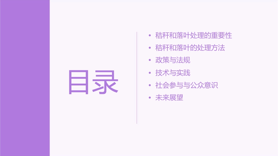 秸秆和落叶的有效处理课件_第2页