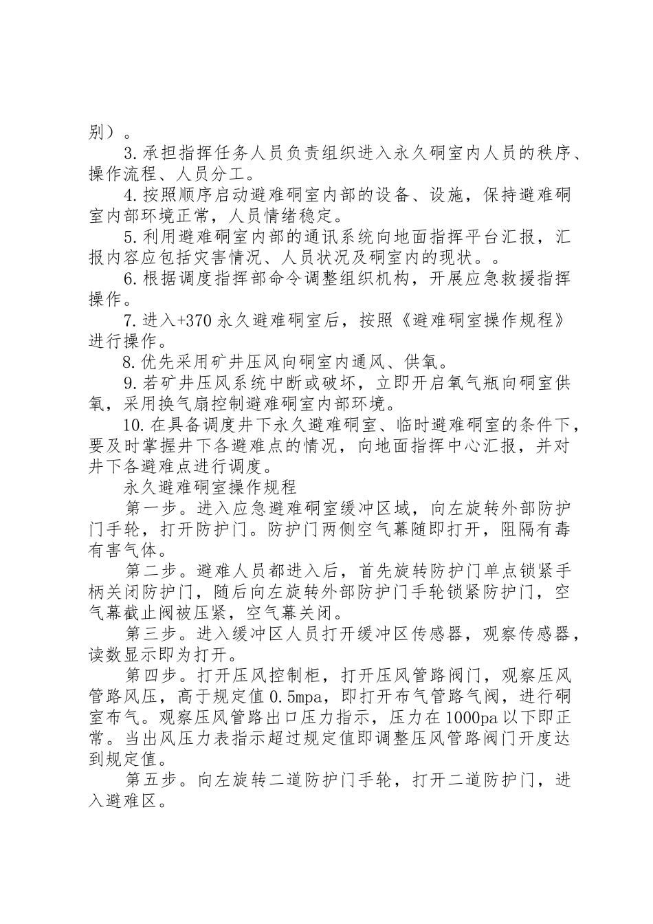 煤矿安全避险系统管理规章制度细则_第2页