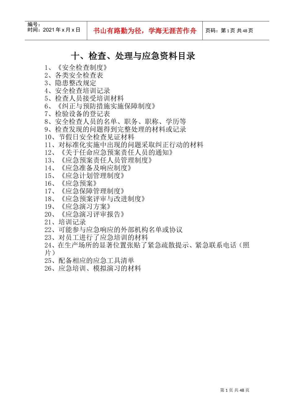 采石场档案材料_第1页