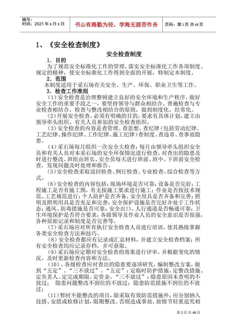 采石场档案材料_第2页