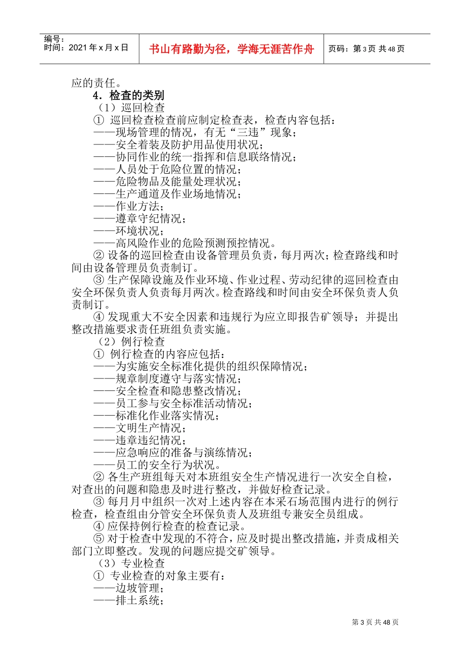 采石场档案材料_第3页