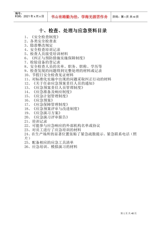 采石场档案材料