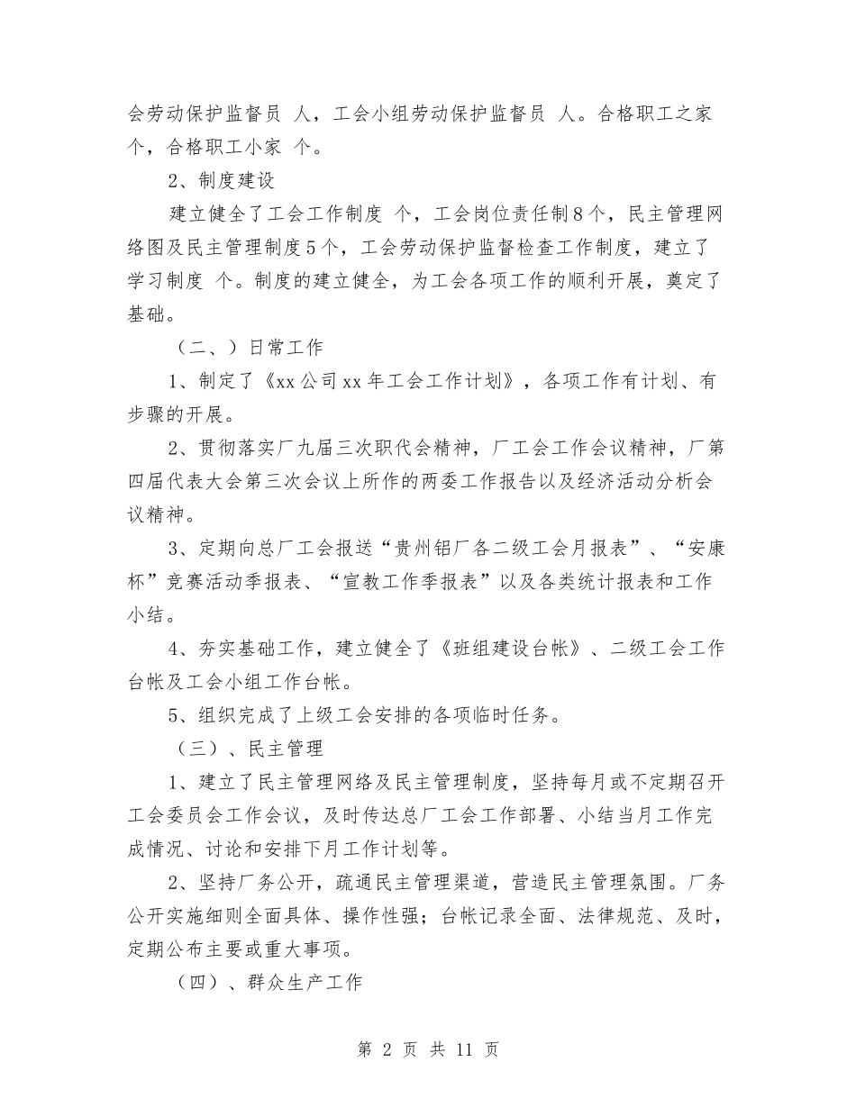 2024年企业工会工作计划2与2024年企业工会工作计划书汇编_第2页