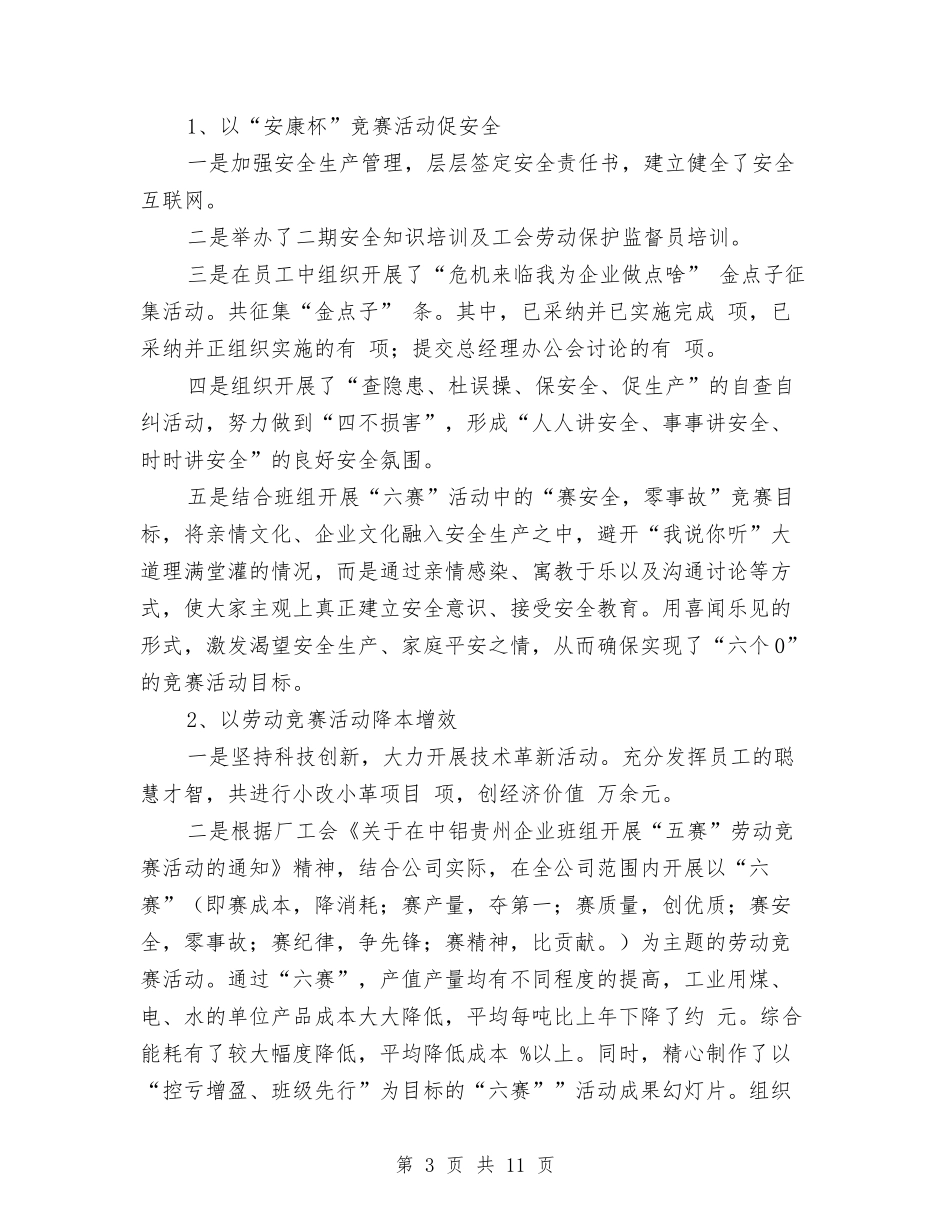 2024年企业工会工作计划2与2024年企业工会工作计划书汇编_第3页