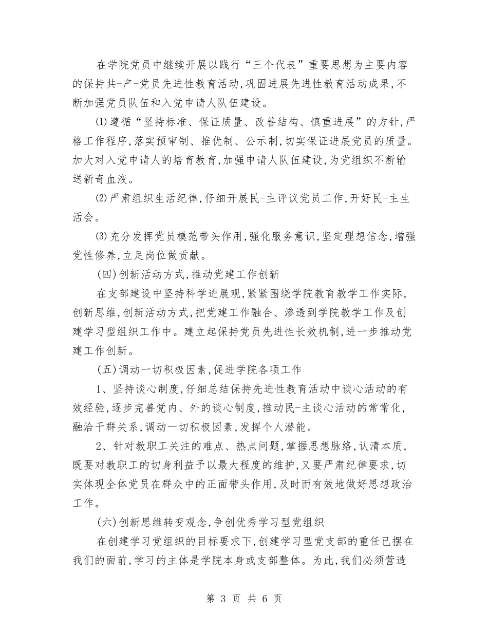 2024年党小组工作计划范本1与2024年党小组工作计划表汇编_第3页