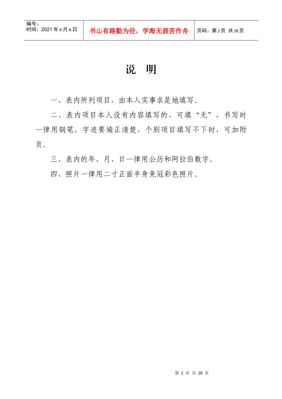科级干部廉政档案登记表_第2页