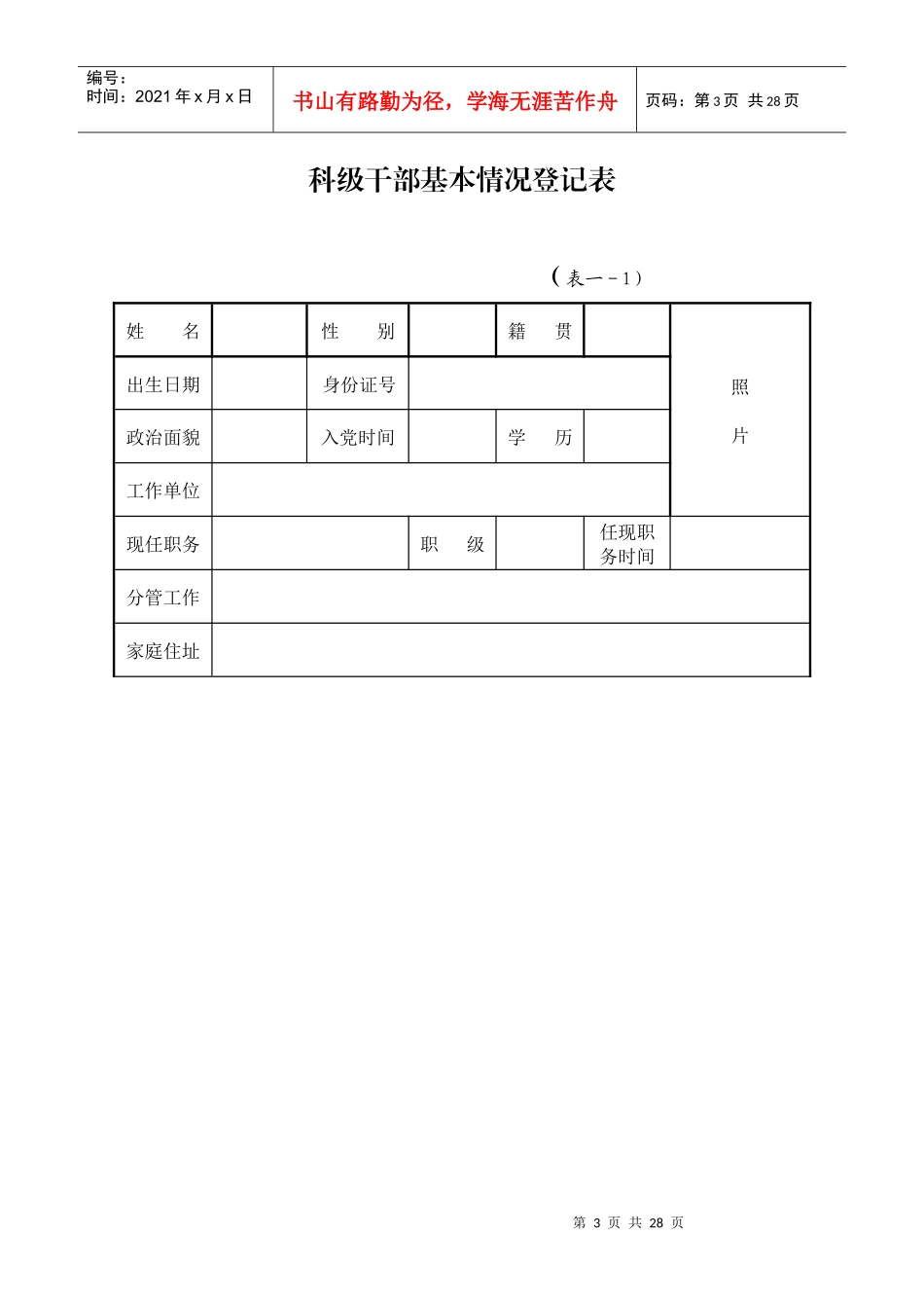 科级干部廉政档案登记表_第3页
