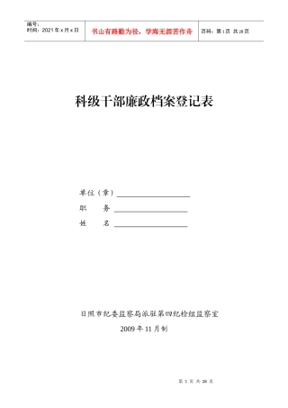 科级干部廉政档案登记表
