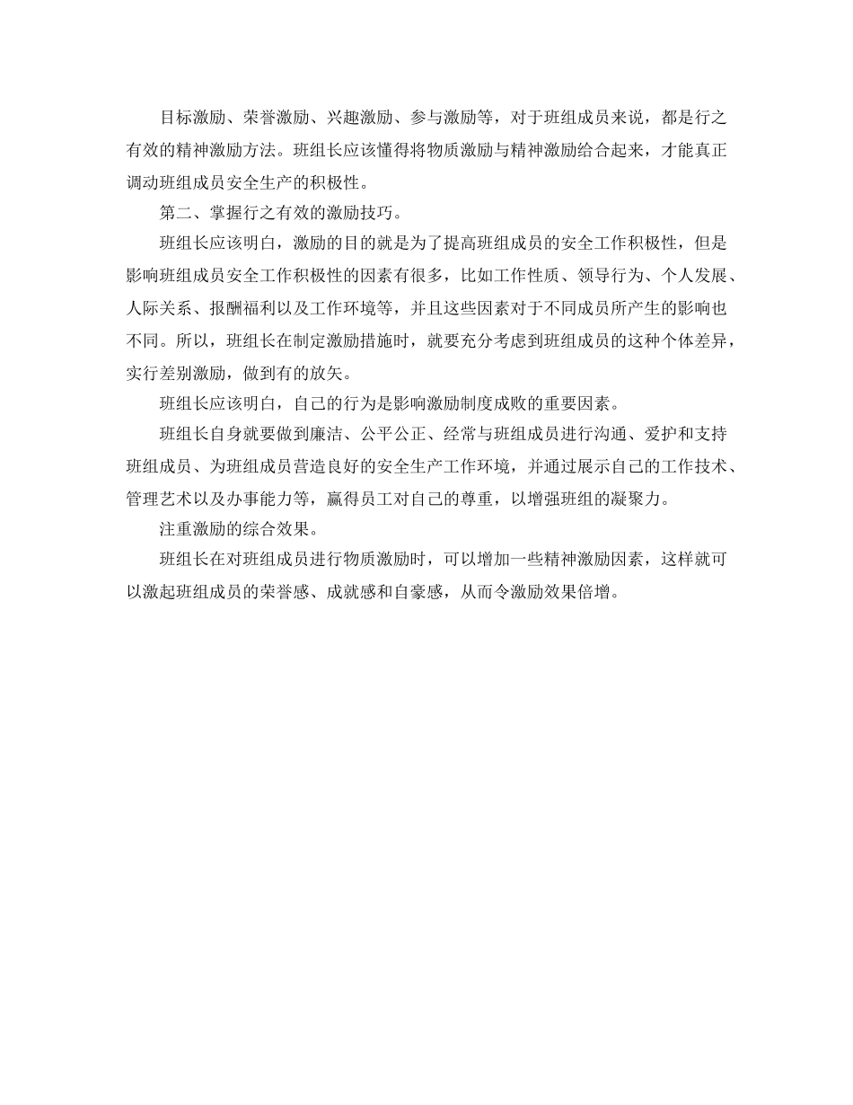 《安全文化》之班组安全文化建设——班组安全生产激励 _第2页