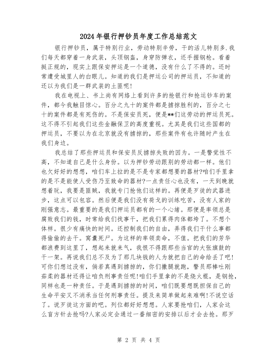 2024年银行押钞员年度工作总结范文_第2页