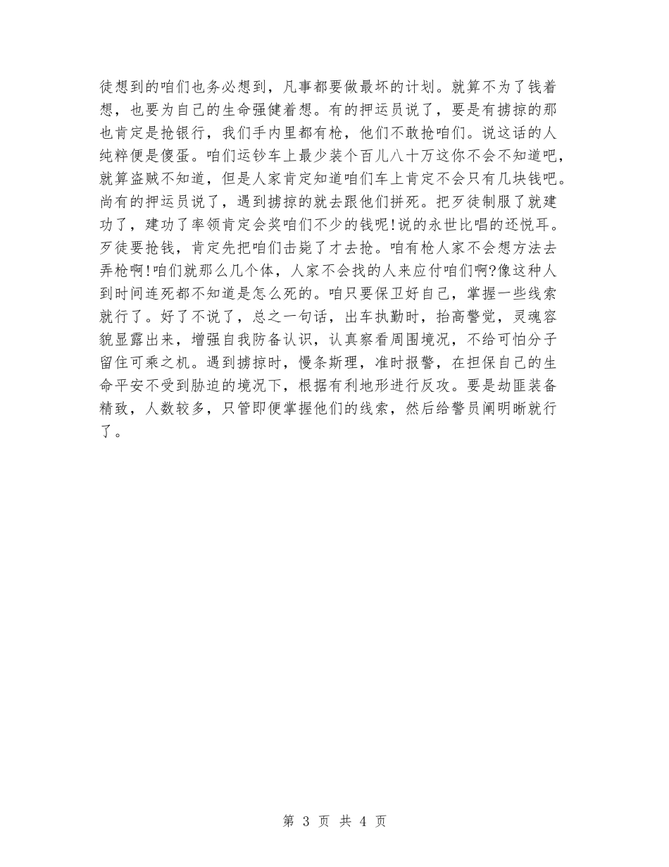 2024年银行押钞员年度工作总结范文_第3页