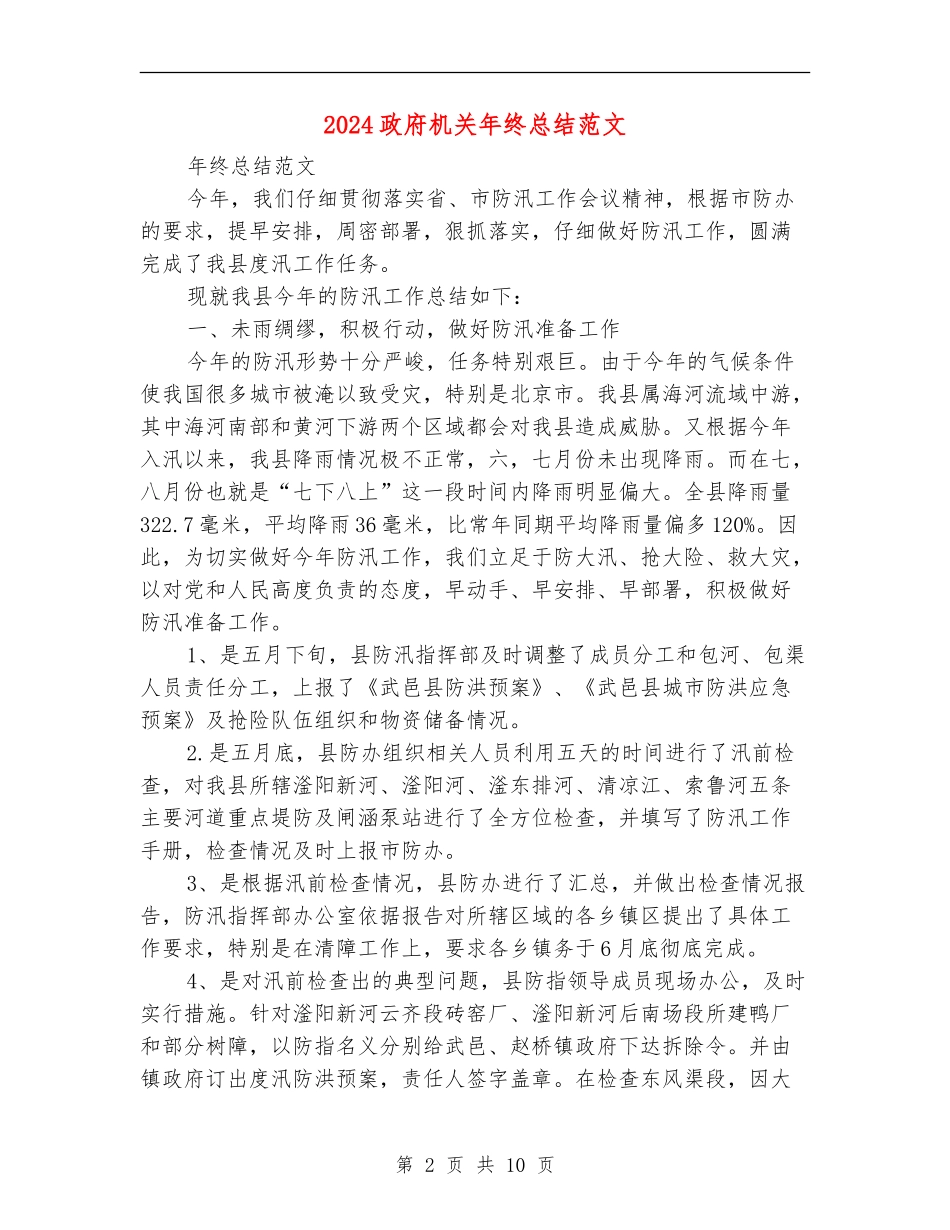 2024政府机关年终总结范文_第2页