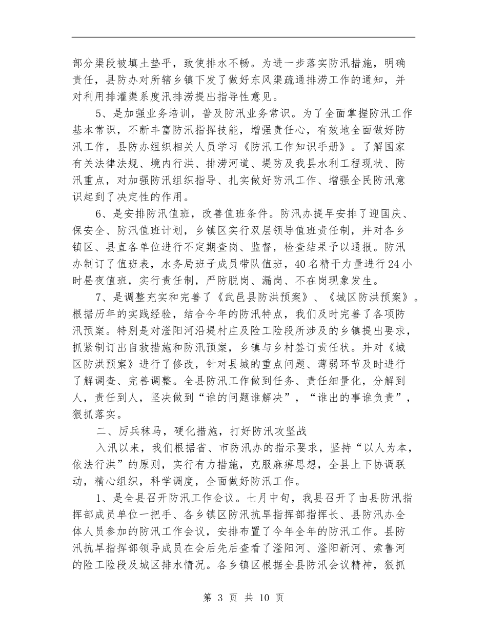 2024政府机关年终总结范文_第3页