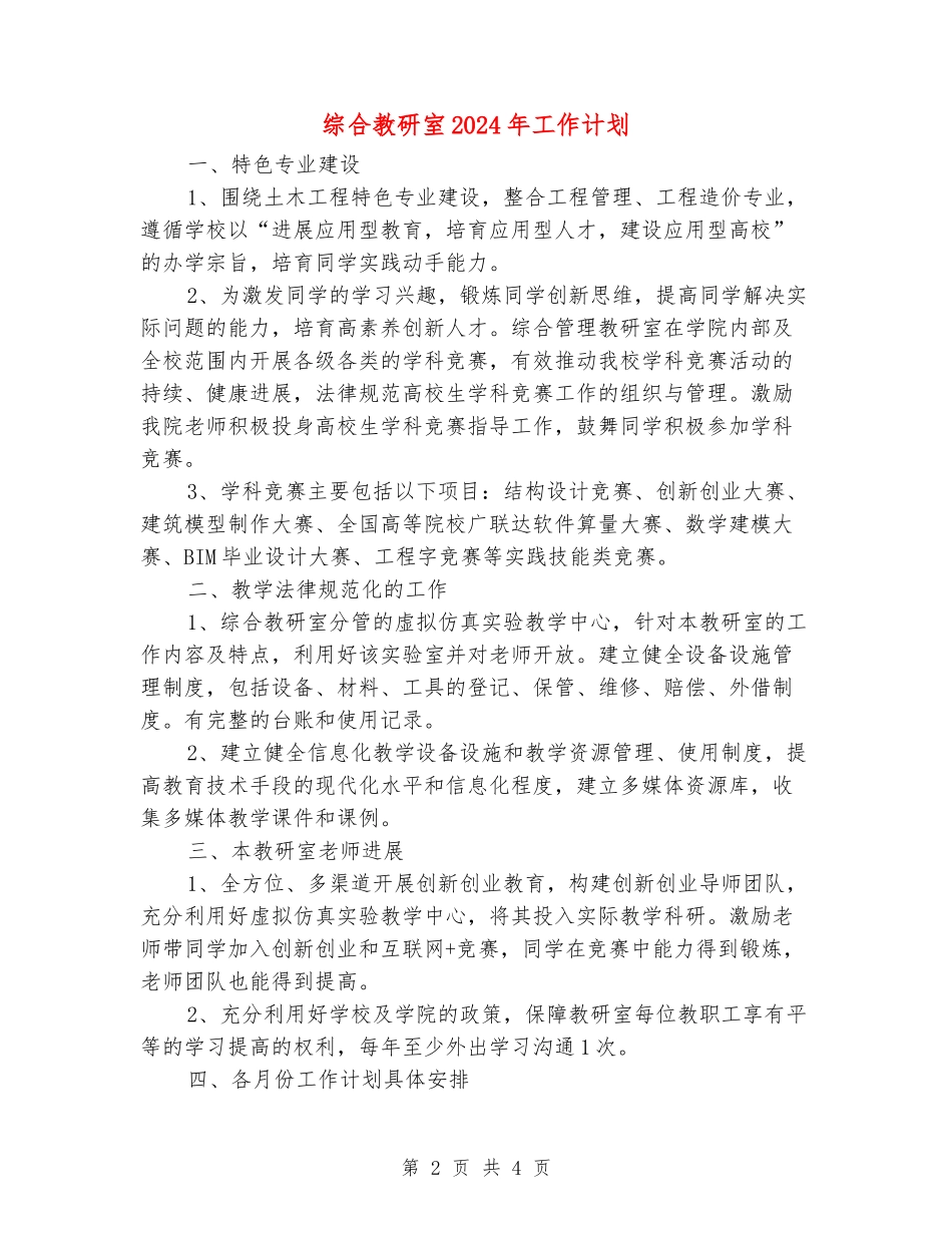 综合教研室2024年工作计划_第2页