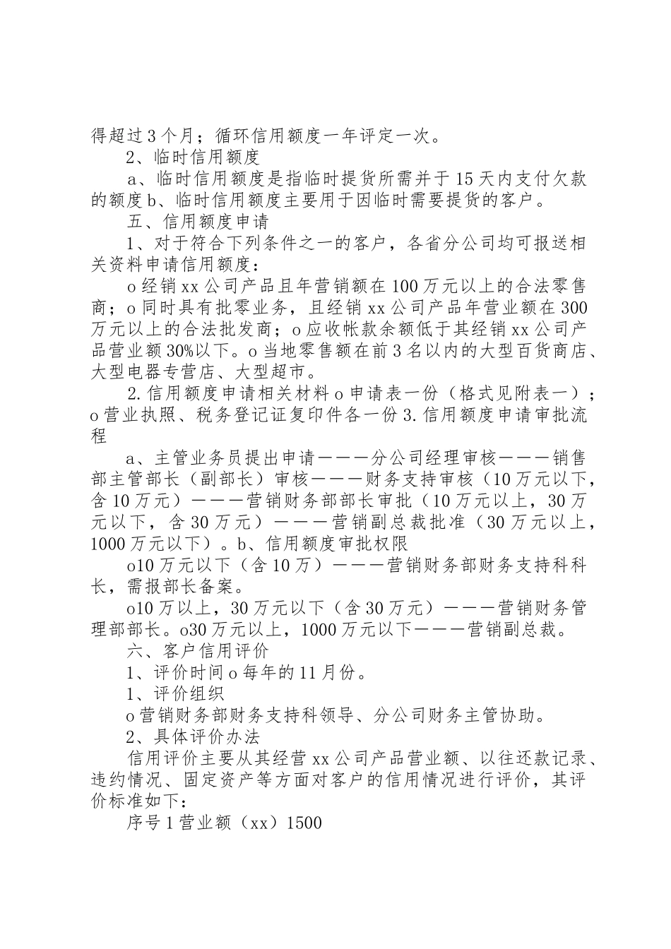 公司信用管理规章制度细则_第2页