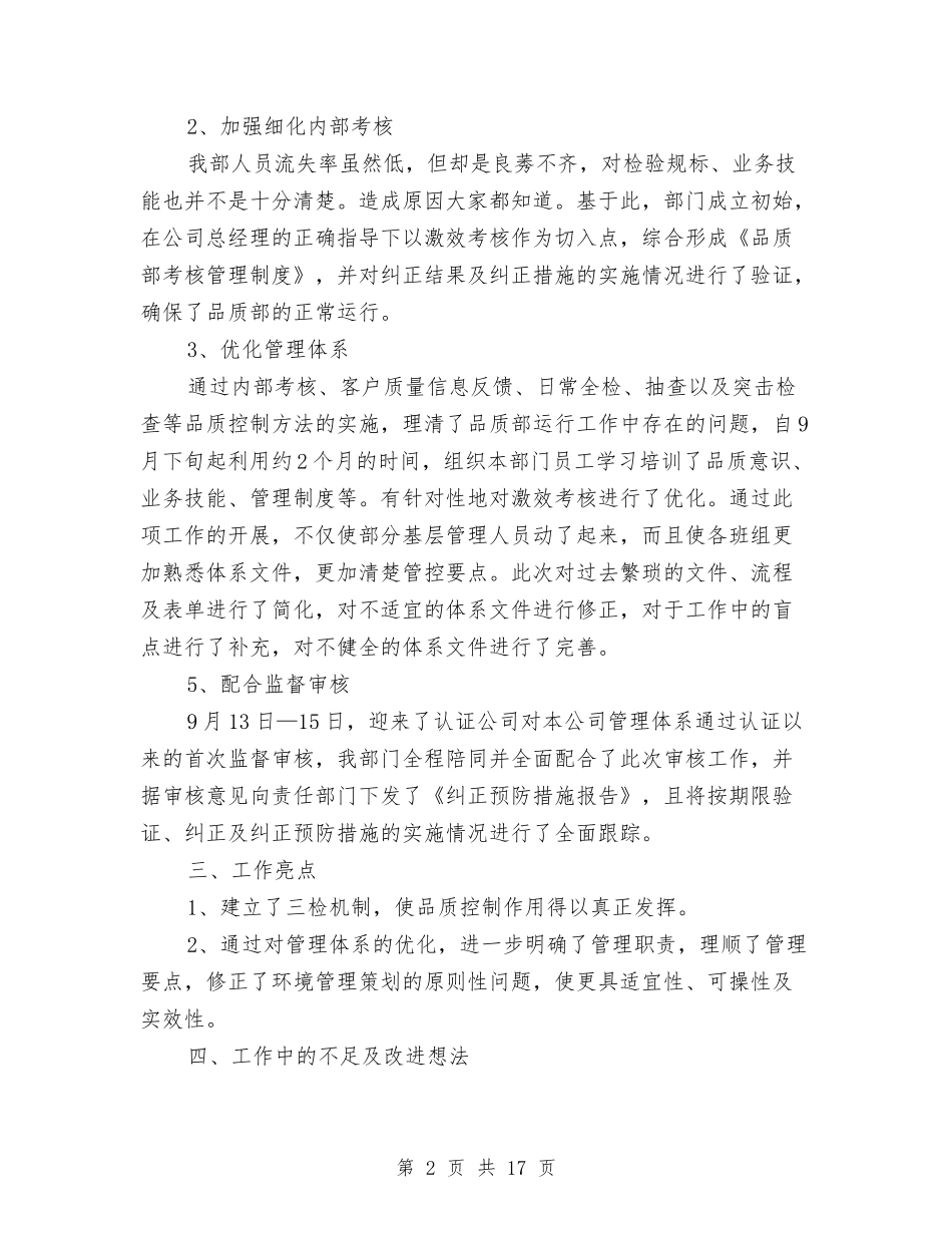 2024质检部门年终工作总结与2024质监局党支部理论学习工作总结汇编_第2页