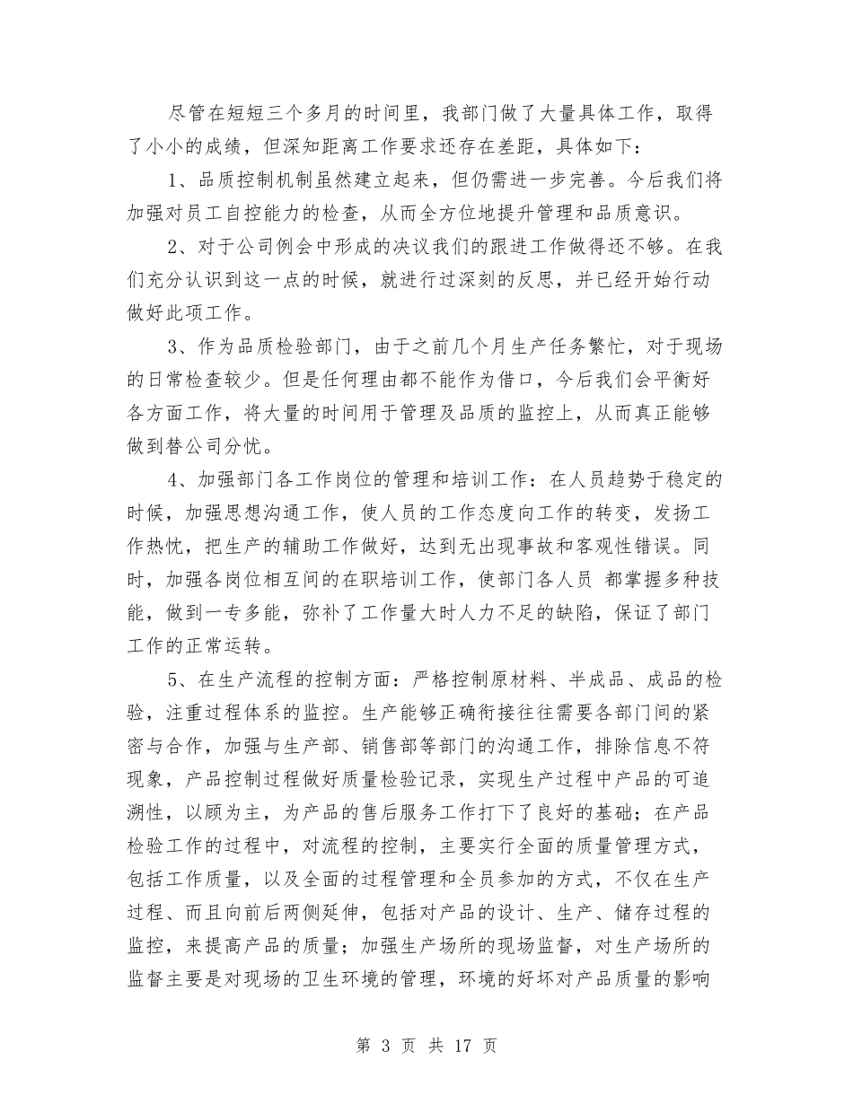 2024质检部门年终工作总结与2024质监局党支部理论学习工作总结汇编_第3页