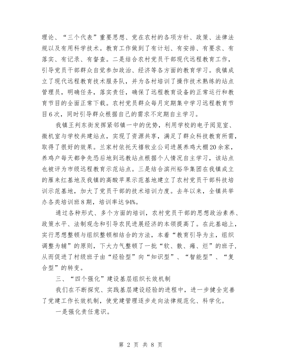 2024乡镇年度党建工作总结范文汇报与2024乡镇年终工作总结范文汇编_第2页