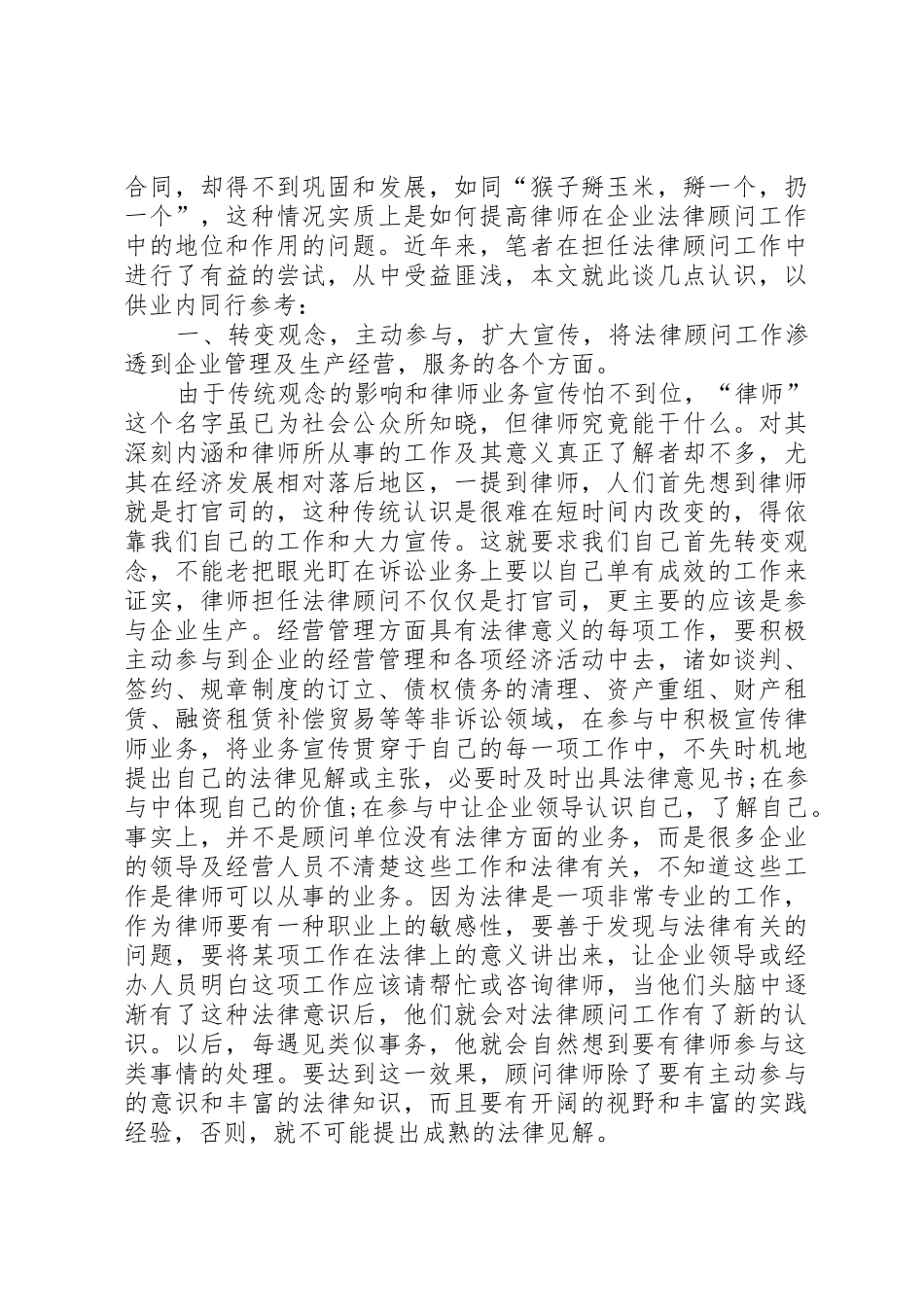 企业法律顾问主要职责要求 _第3页
