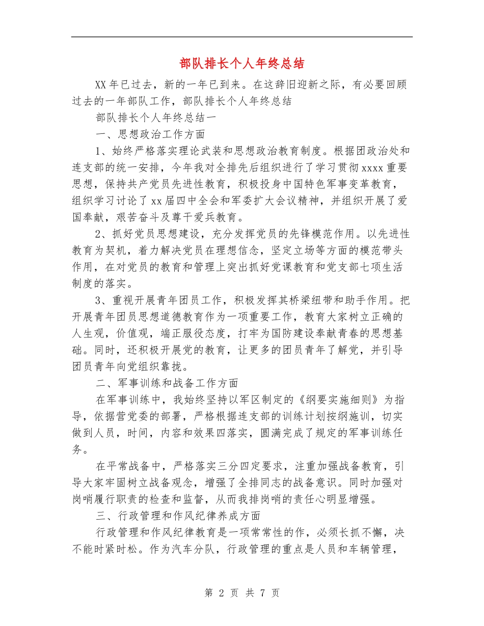 部队排长个人年终总结_第2页
