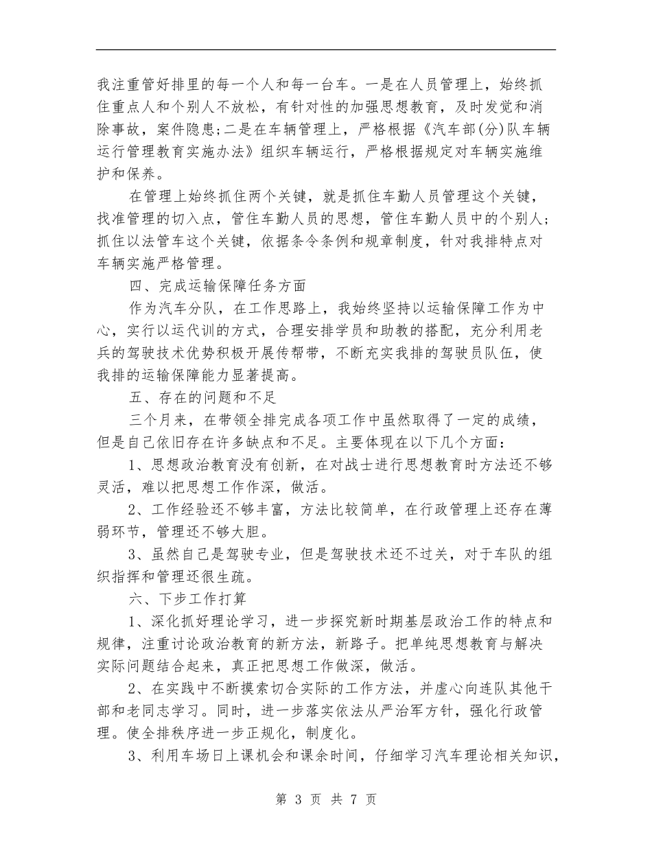 部队排长个人年终总结_第3页