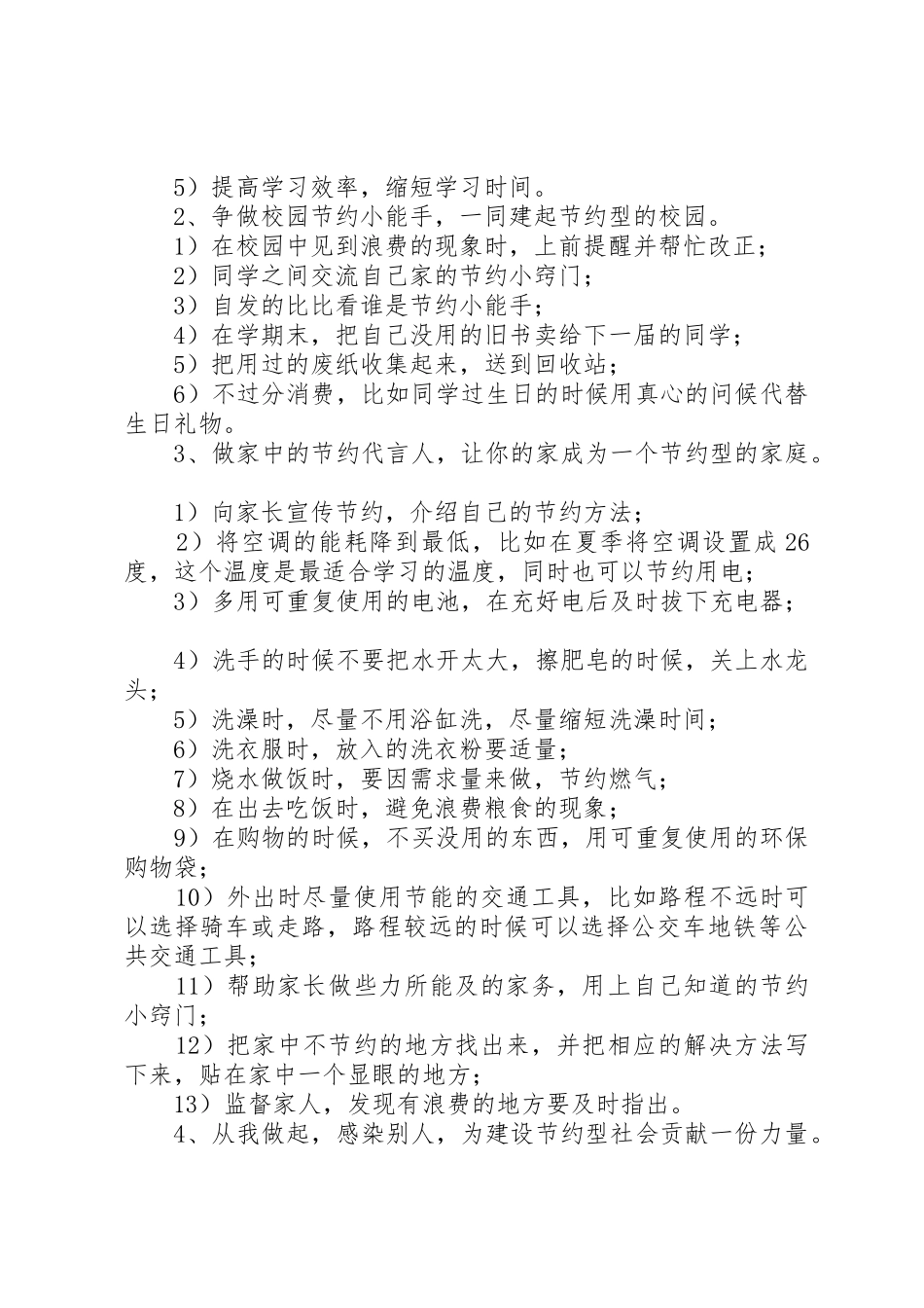 节约资源倡议书范文 (2)_第3页