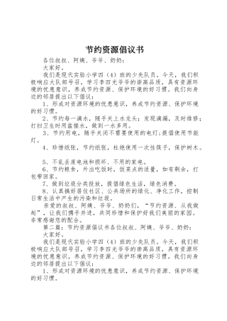 节约资源倡议书范文 (2)
