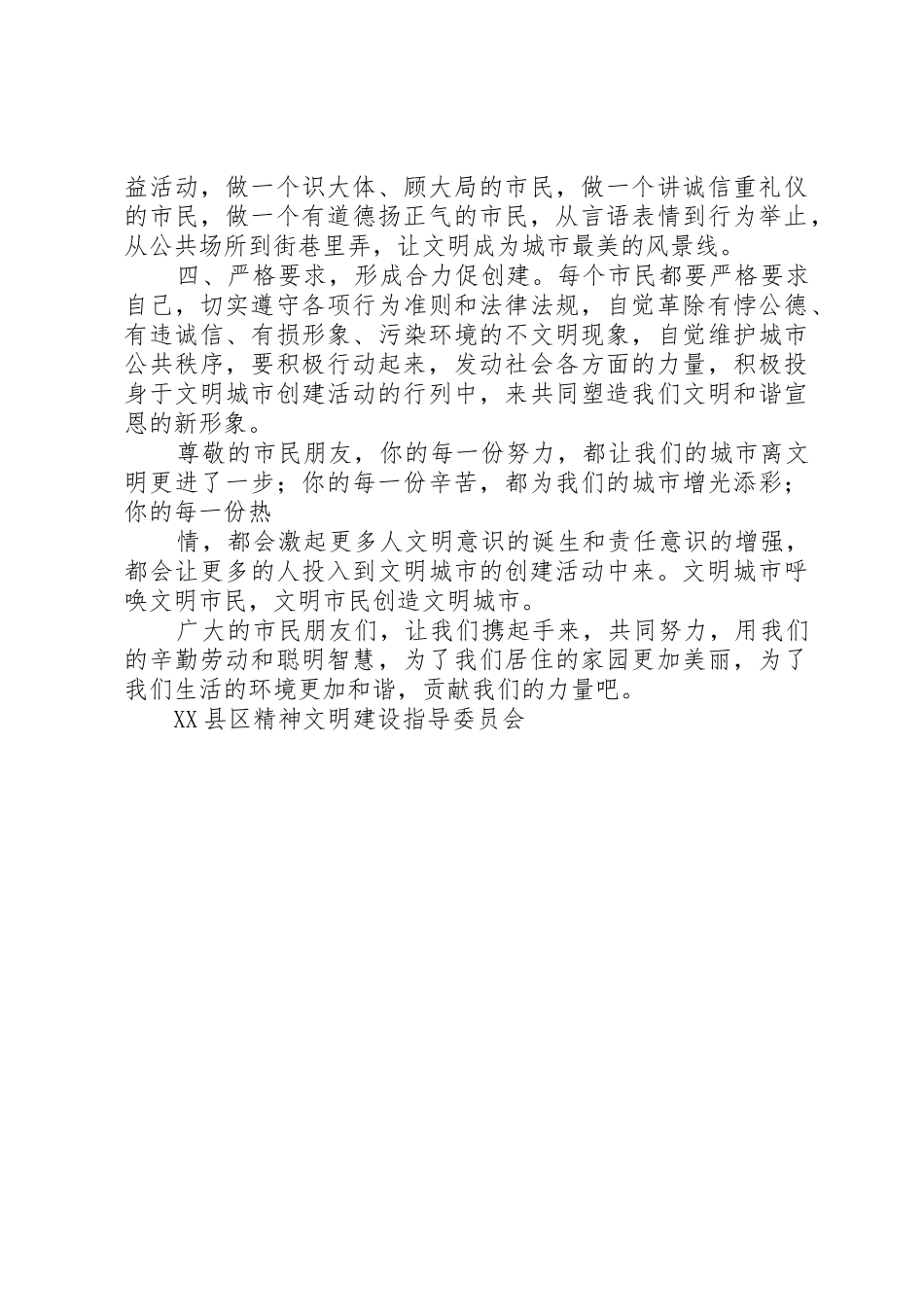 “做文明人,创文明城市”倡议书范文_第2页