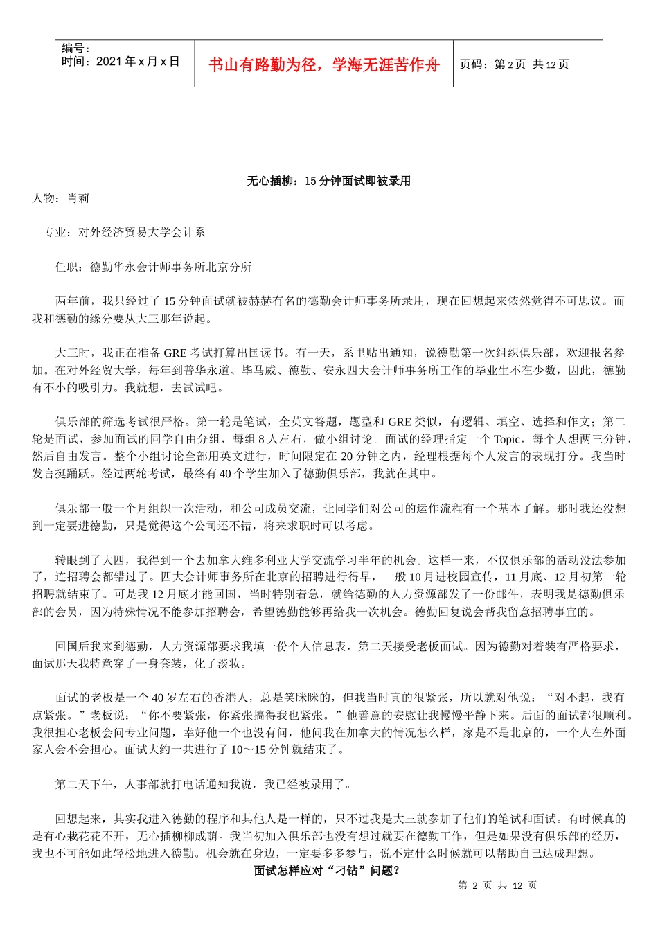 面试技巧集汇_第2页