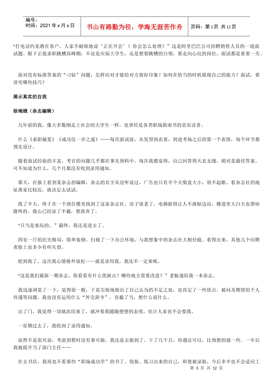面试技巧集汇_第3页